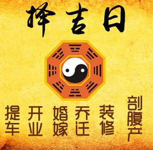 三沙择吉日