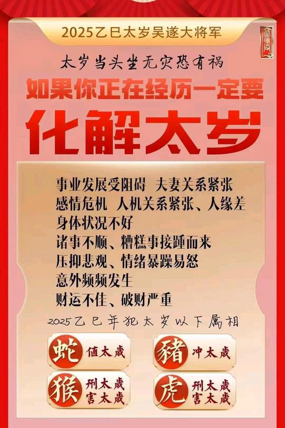  三沙怎么化太岁-化太岁找田大师- 一对一人工解答